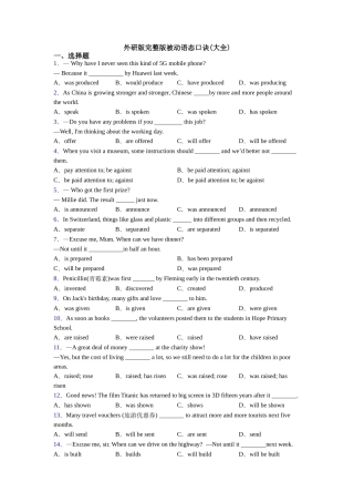 外研版完整版被动语态口诀