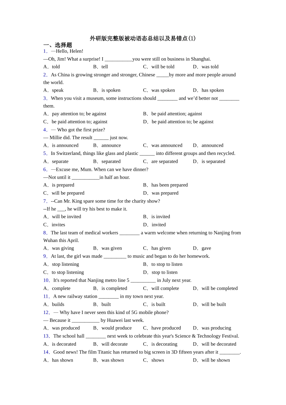 外研版完整版被动语态总结以及易错点(1)_第1页