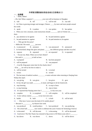 外研版完整版被动语态总结以及易错点(1)