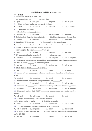 外研版完整版被动语态大全