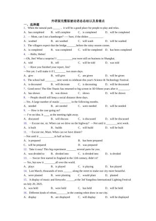 外研版完整版被动语态总结以及易错点