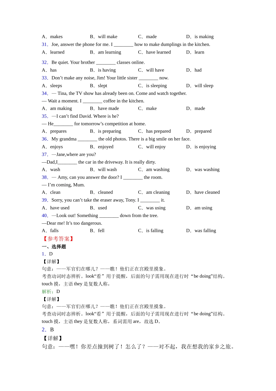 外研版完整版现在进行时的用法_第3页