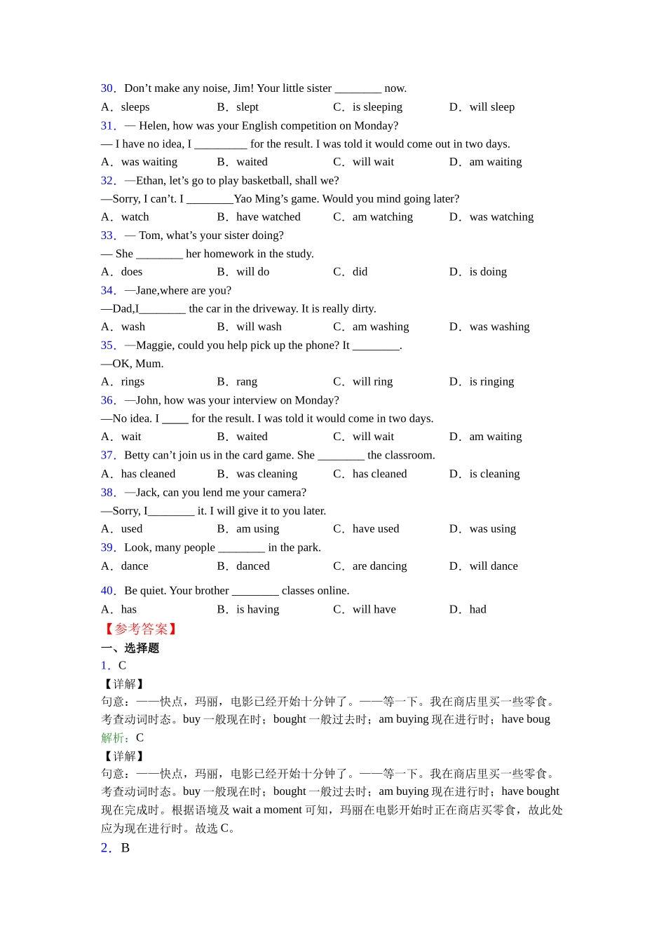 外研版完整版现在进行时考点易错点的总结_第3页