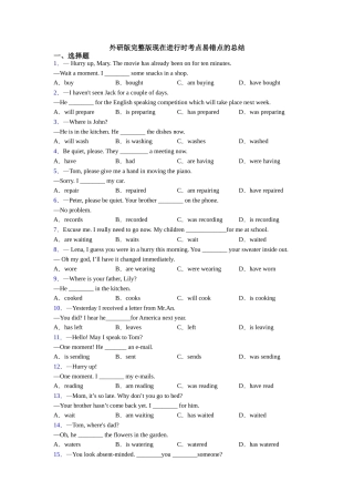 外研版完整版现在进行时考点易错点的总结