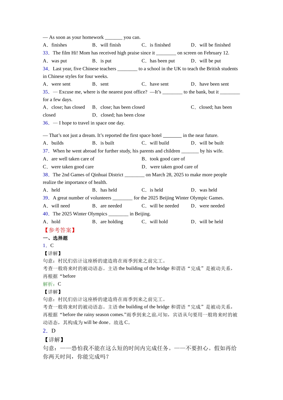 外研版完整版被动语态难点练习_第3页