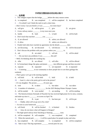 外研版完整版被动语态难点练习