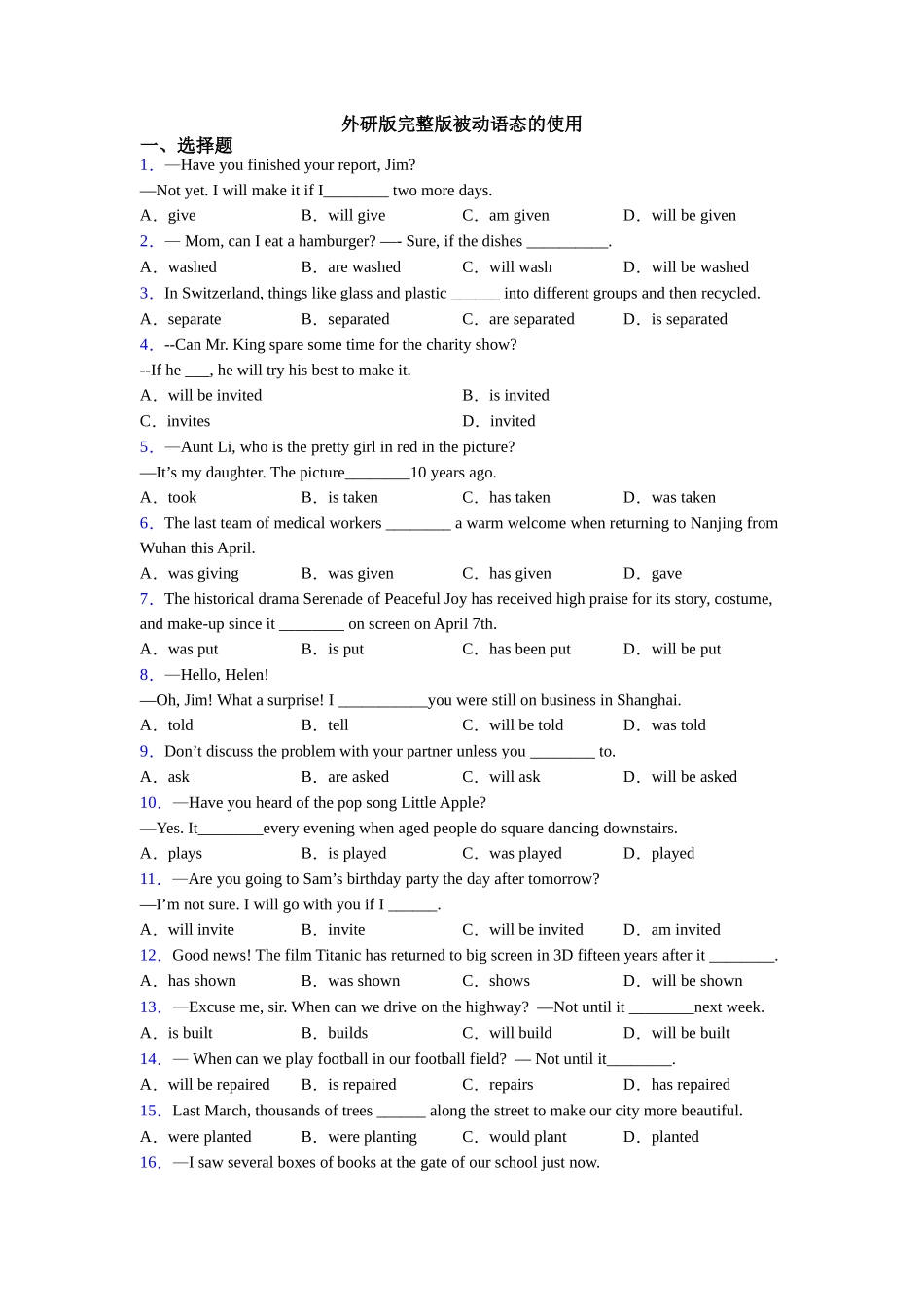外研版完整版被动语态的使用_第1页