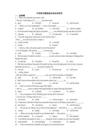 外研版完整版被动语态的使用