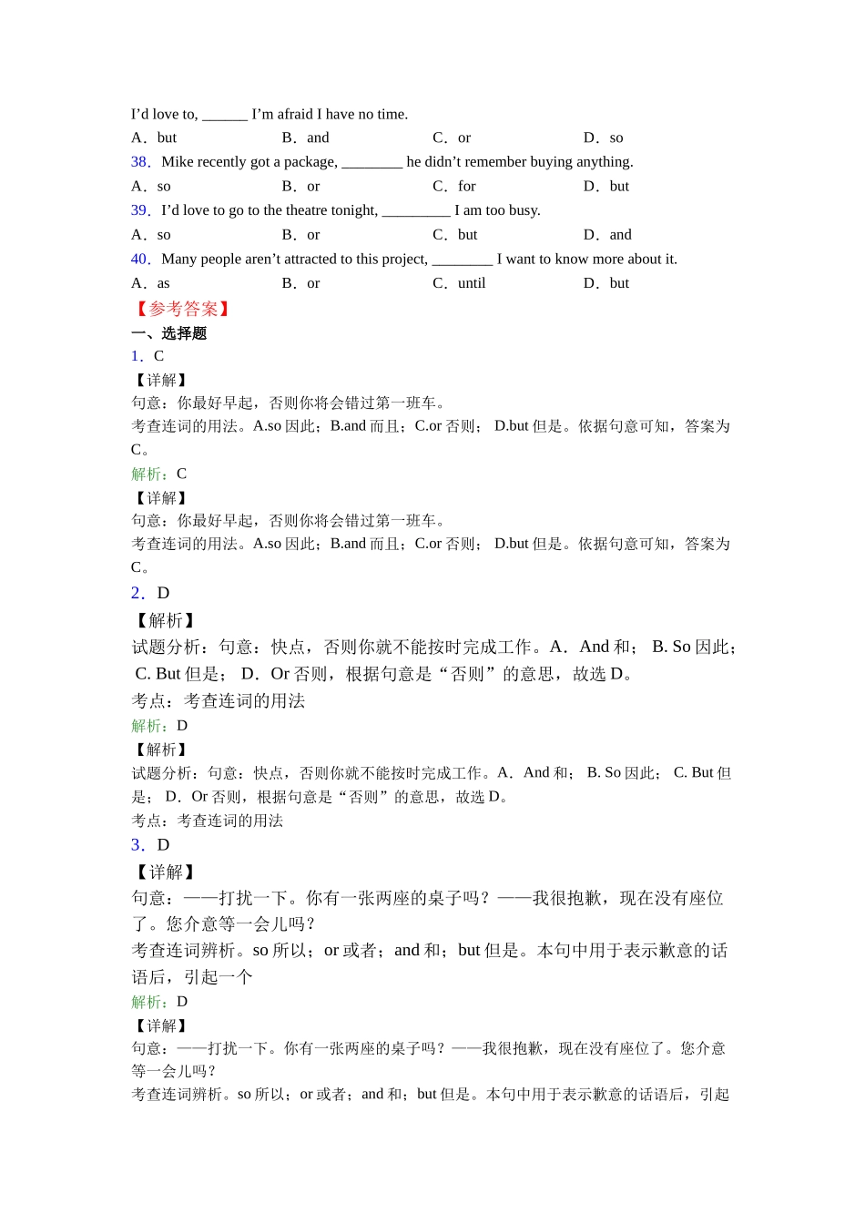外研版完整版连词andorbut的用法总结以及易错点_第3页