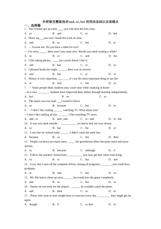 外研版完整版连词andorbut的用法总结以及易错点
