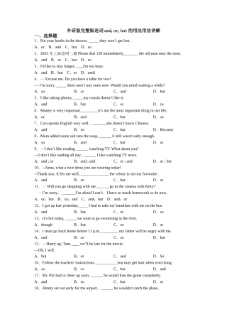 外研版完整版连词andorbut的用法用法详解
