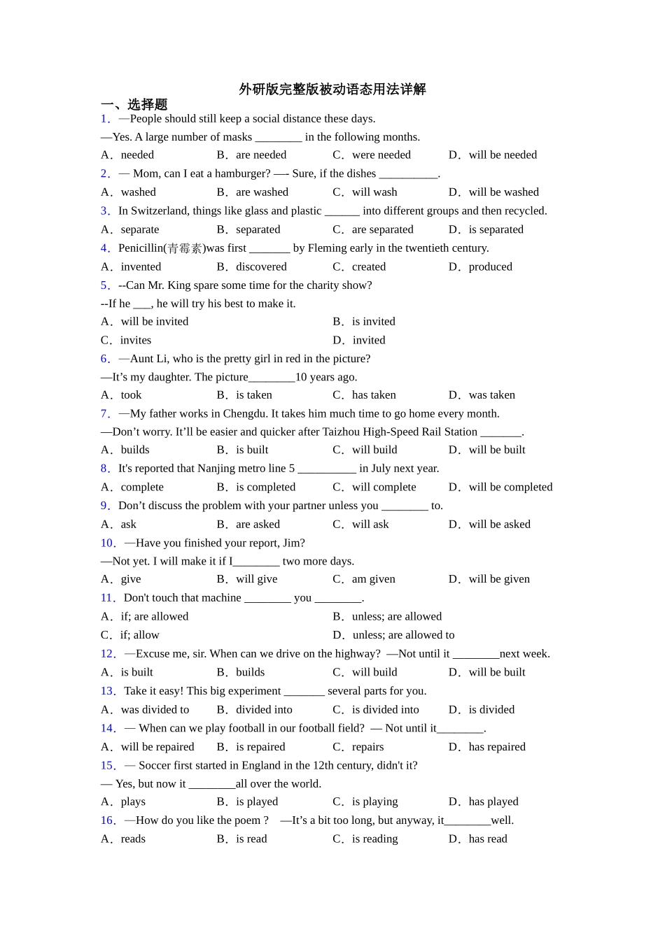 外研版完整版被动语态用法详解_第1页
