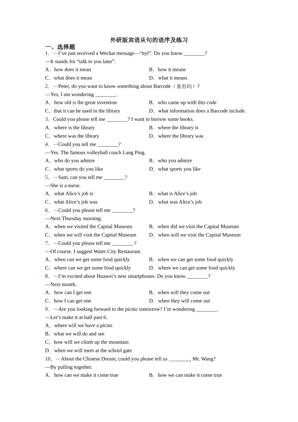 外研版宾语从句的语序及练习_第1页