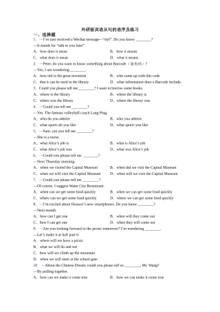 外研版宾语从句的语序及练习