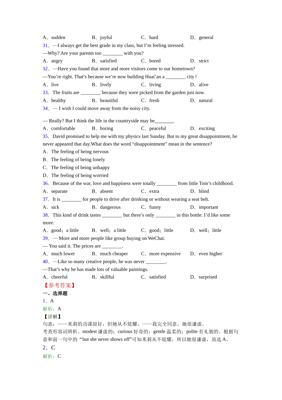外研版形容词辨析的定义_第3页