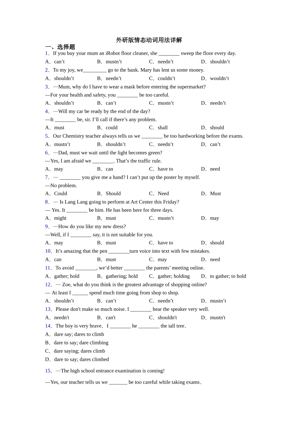 外研版情态动词用法详解_第1页