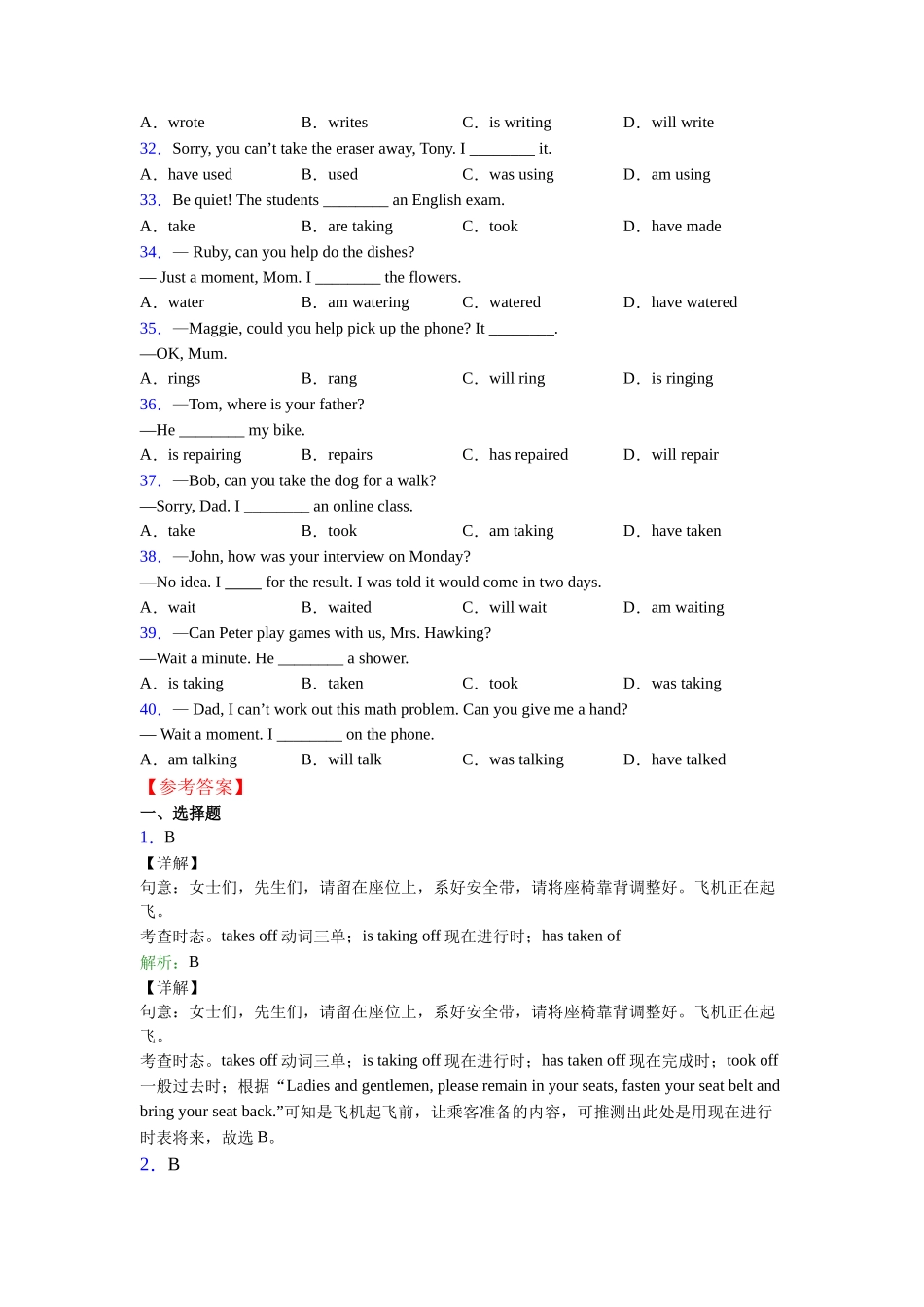 外研版现在进行时_第3页