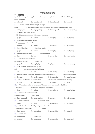 外研版现在进行时