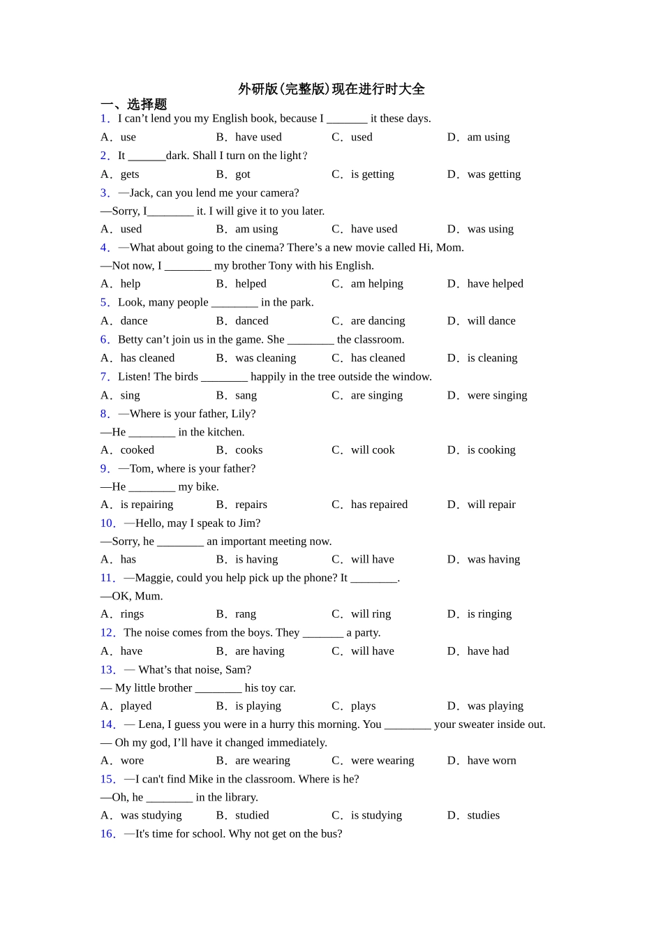 外研版现在进行时大全_第1页