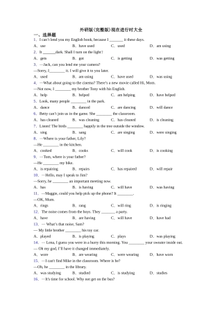 外研版现在进行时大全