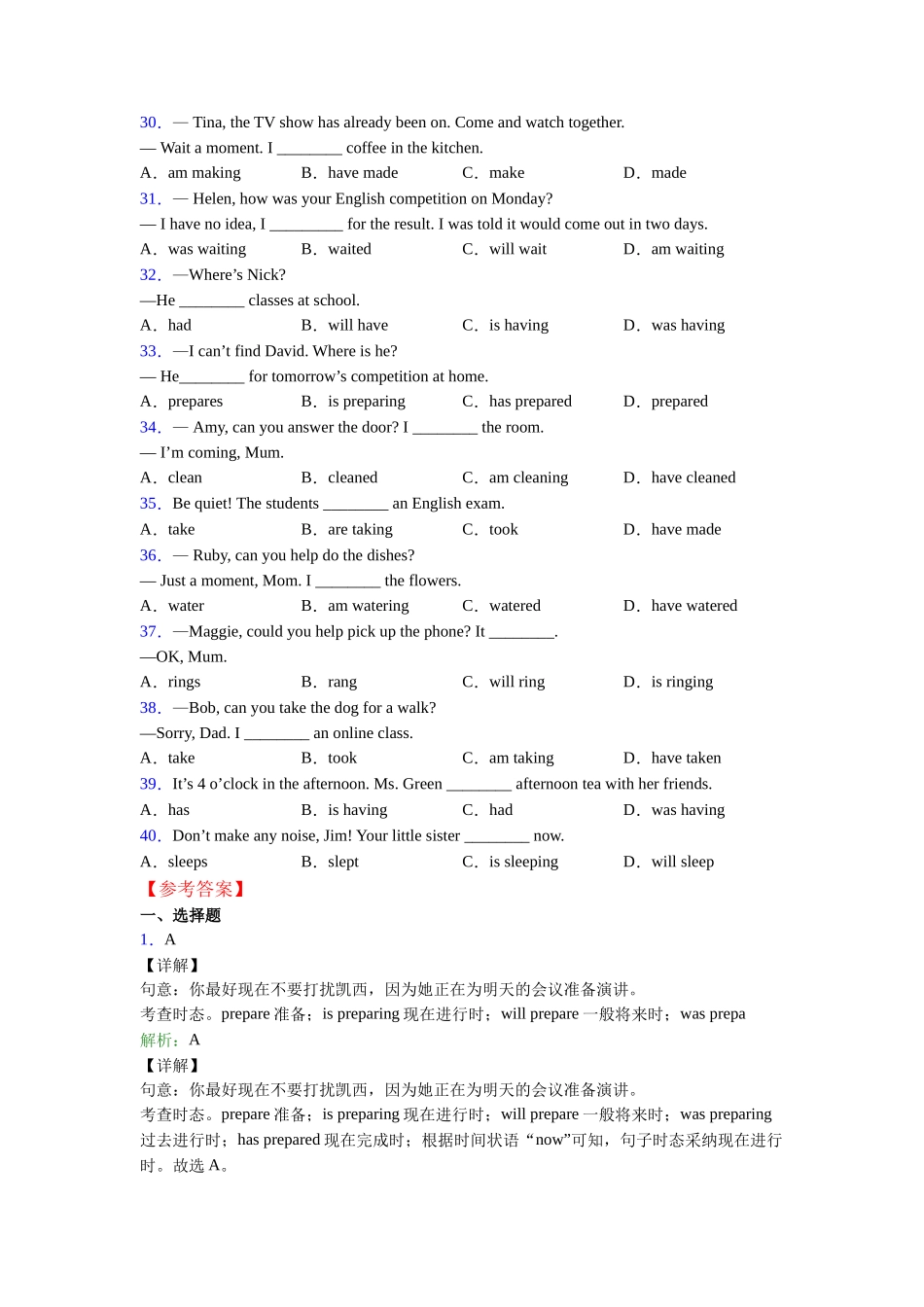 外研版现在进行时总结以及易错点(1)_第3页