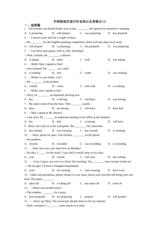 外研版现在进行时总结以及易错点(1)