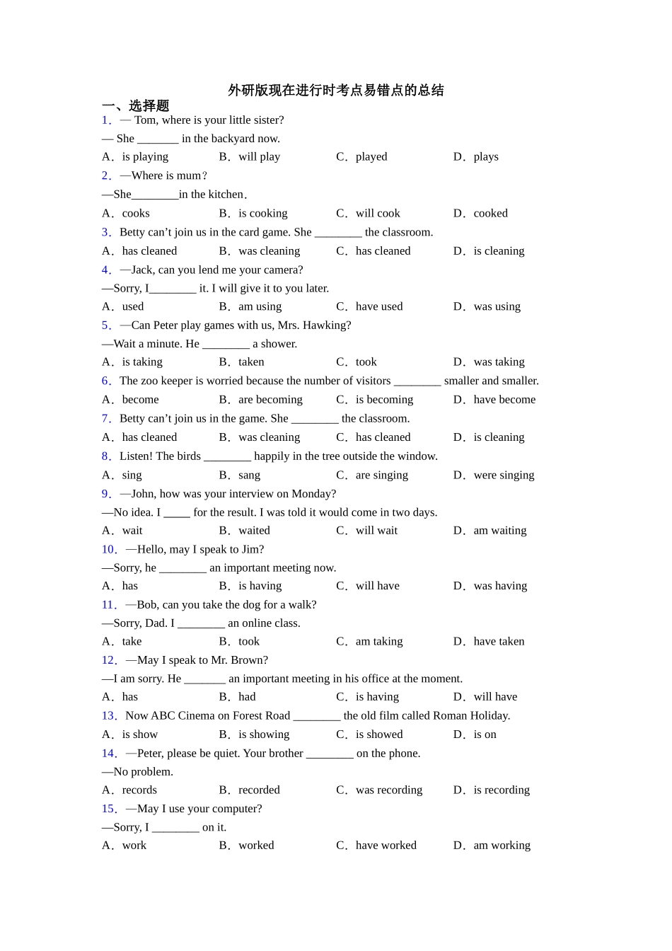外研版现在进行时考点易错点的总结_第1页