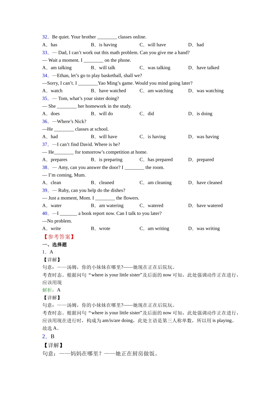 外研版现在进行时考点易错点的总结_第3页