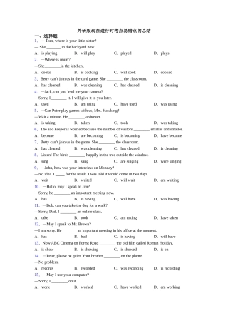 外研版现在进行时考点易错点的总结