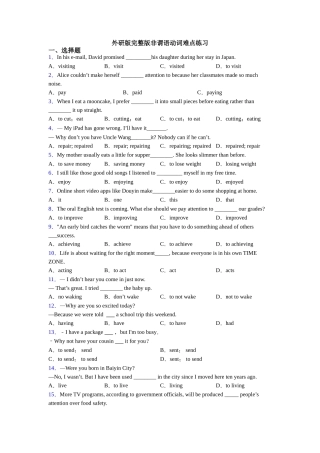 外研版完整版非谓语动词难点练习