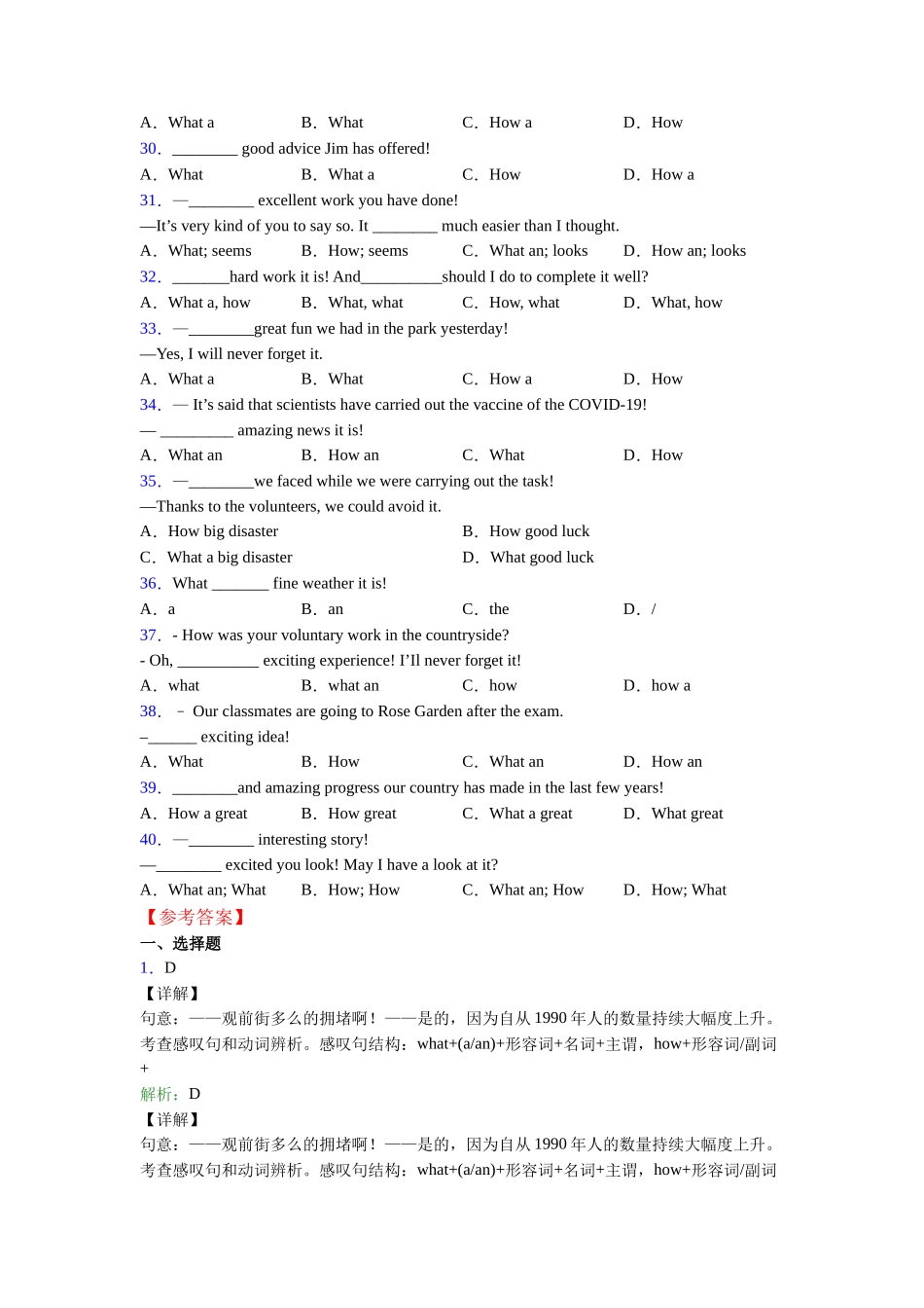 外研版精品what和how引起的感叹句句型(完整版)_第3页