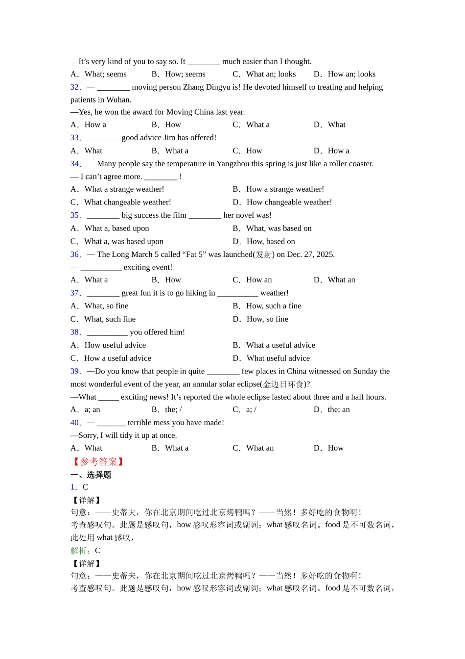 外研版精品what和how引起的感叹句句型口诀_第3页