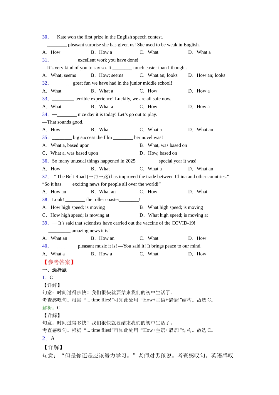外研版精品what和how引起的感叹句句型大全_第3页