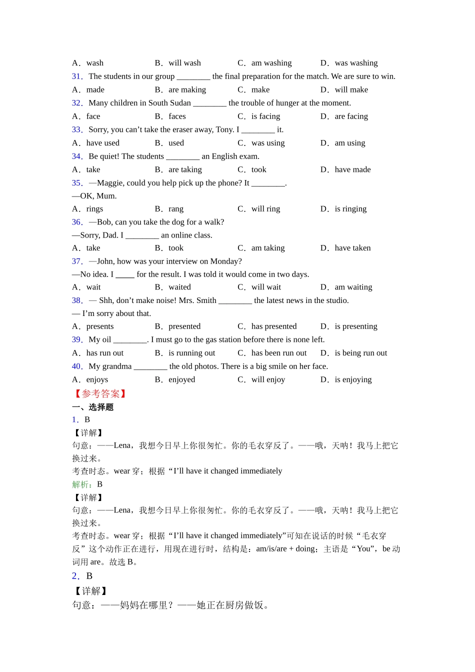 外研版现在进行时用法详解_第3页