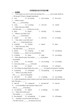 外研版现在进行时用法详解