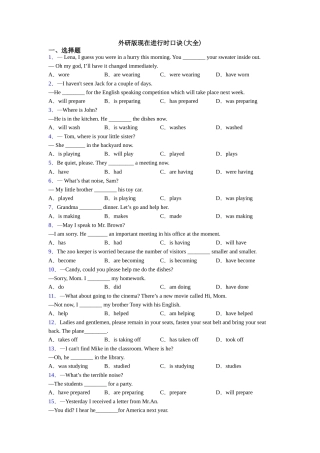 外研版现在进行时口诀