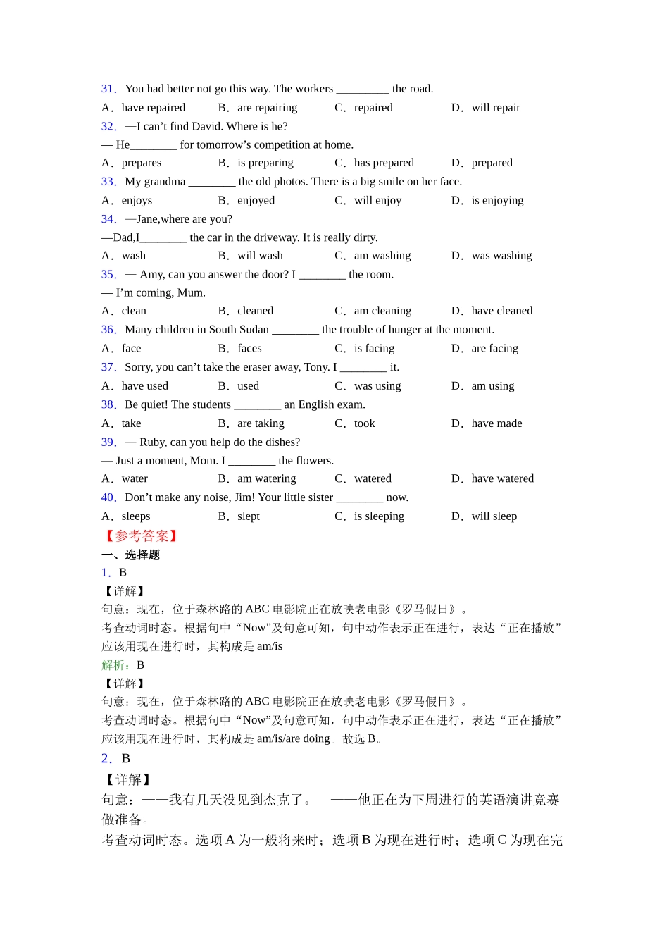 外研版现在进行时总结以及易错点_第3页