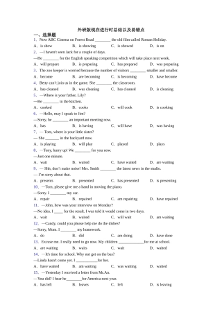 外研版现在进行时总结以及易错点