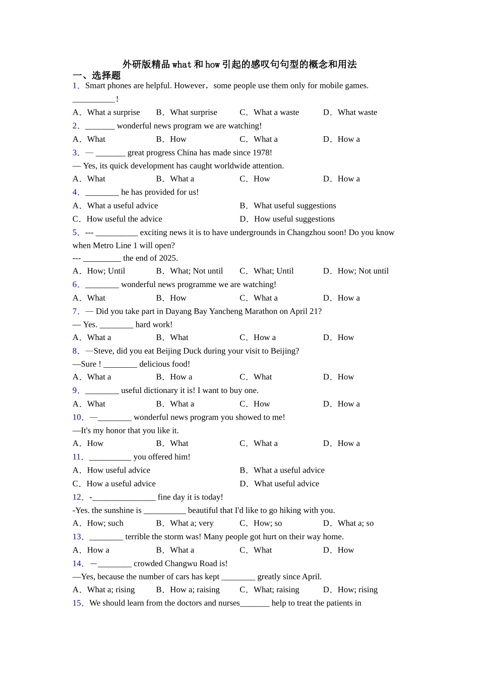 外研版精品what和how引起的感叹句句型的概念和用法_第1页
