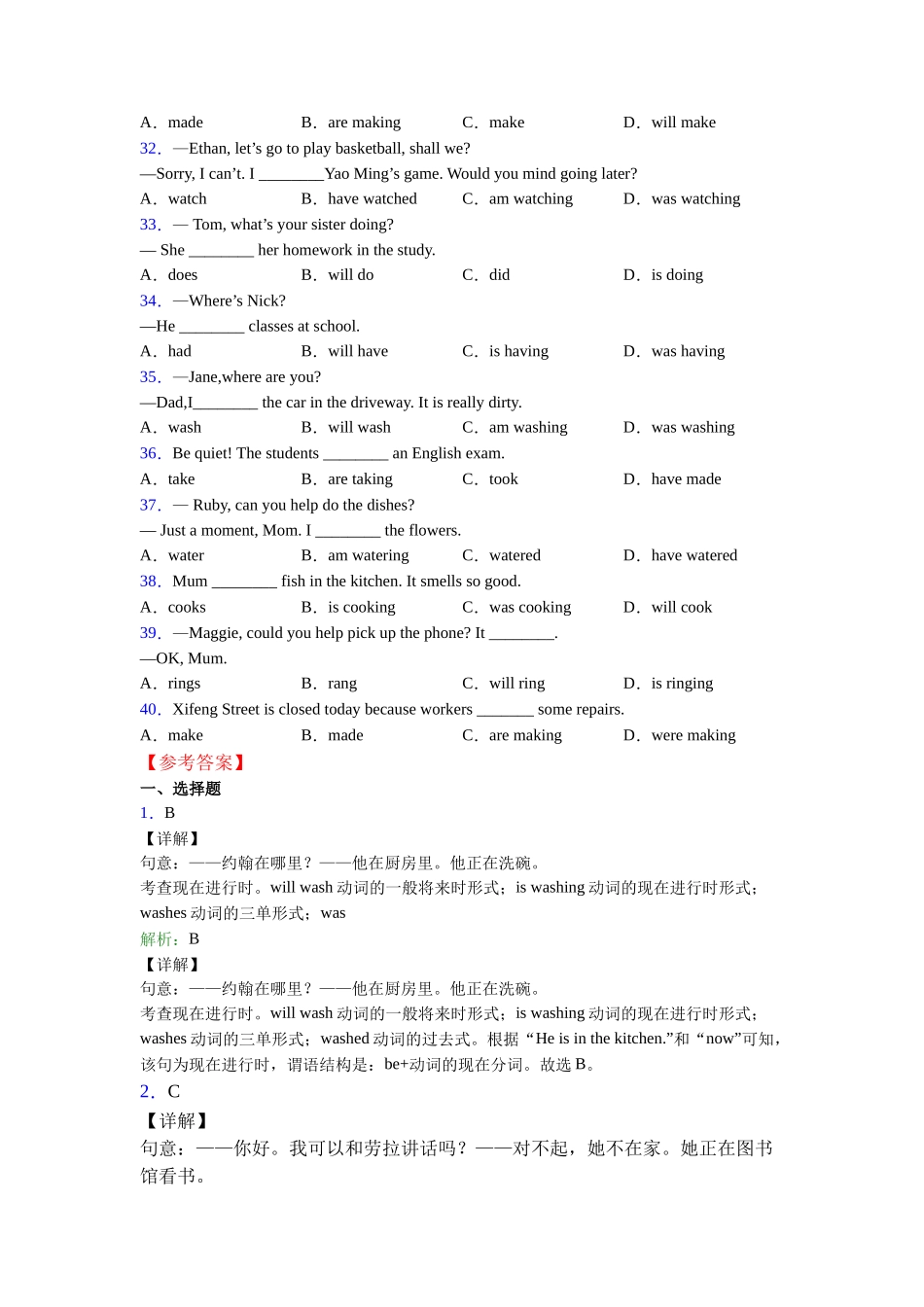 外研版现在进行时(完整版)_第3页