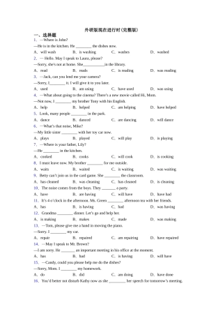 外研版现在进行时(完整版)