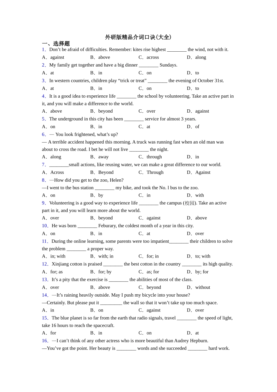 外研版精品介词口诀_第1页