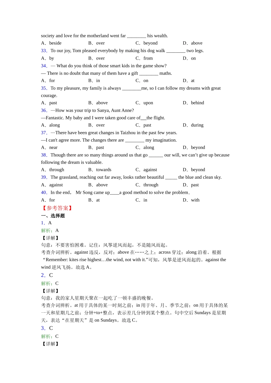 外研版精品介词口诀_第3页
