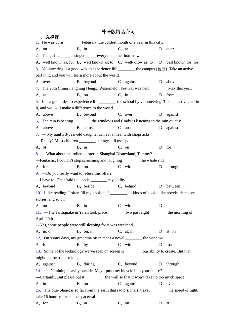 外研版精品介词_第1页