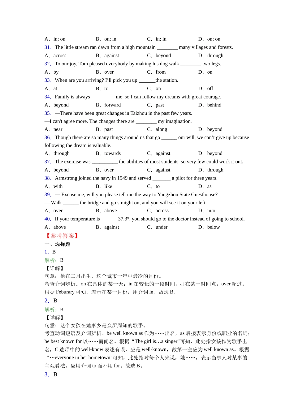 外研版精品介词_第3页