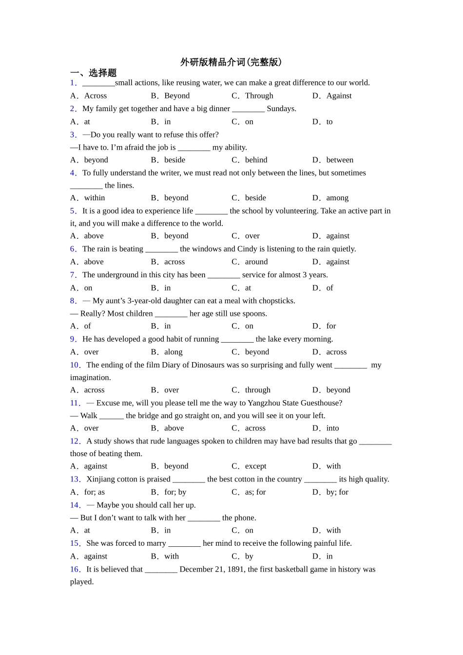 外研版精品介词(完整版)_第1页