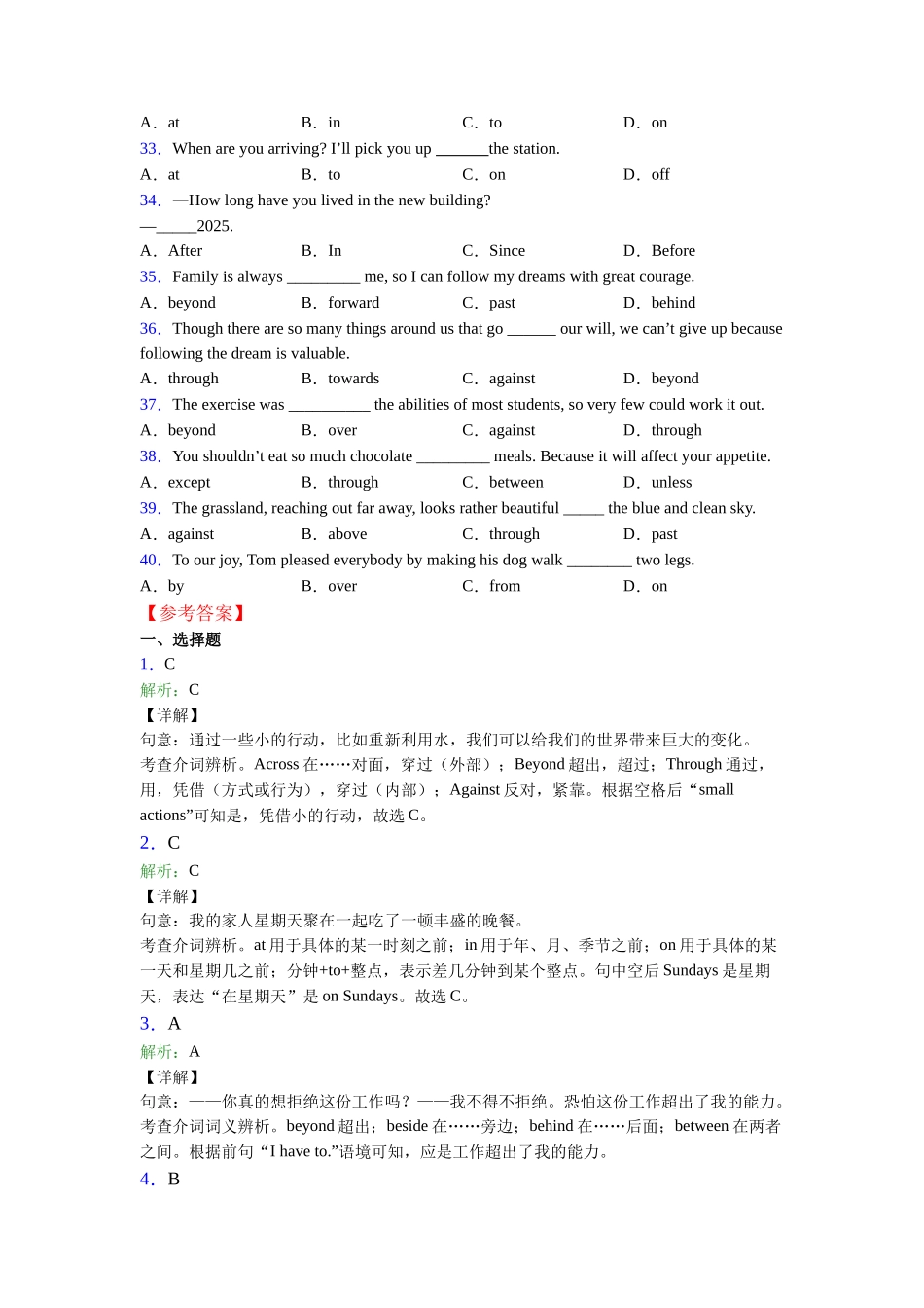 外研版精品介词(完整版)_第3页