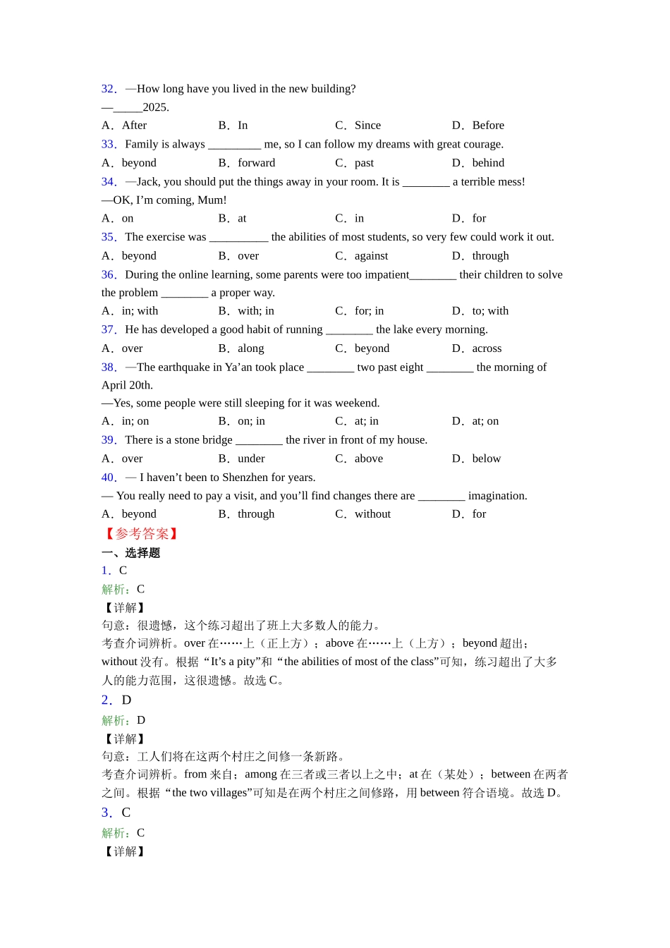 外研版精品介词的使用_第3页