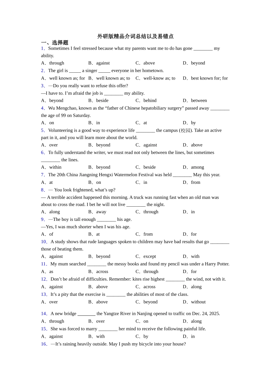 外研版精品介词总结以及易错点_第1页