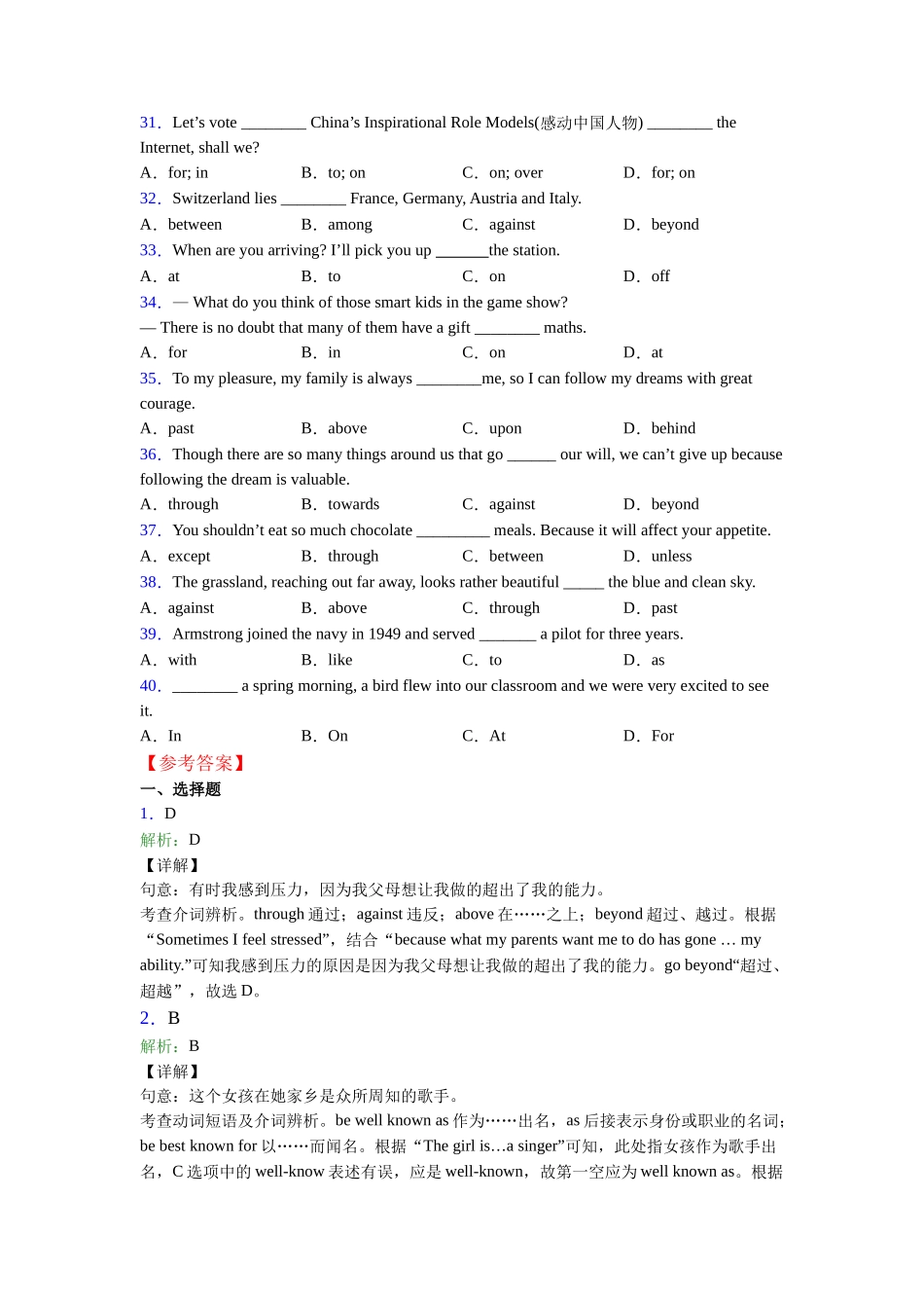 外研版精品介词总结以及易错点_第3页